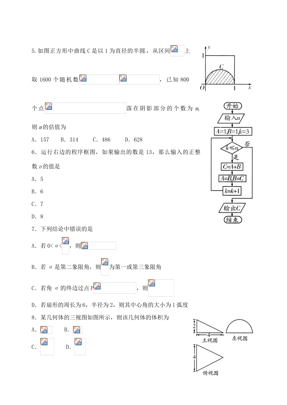 山东省潍坊市高三数学下学期第一次模拟考试试题 文-人教版高三全册数学试题_第2页