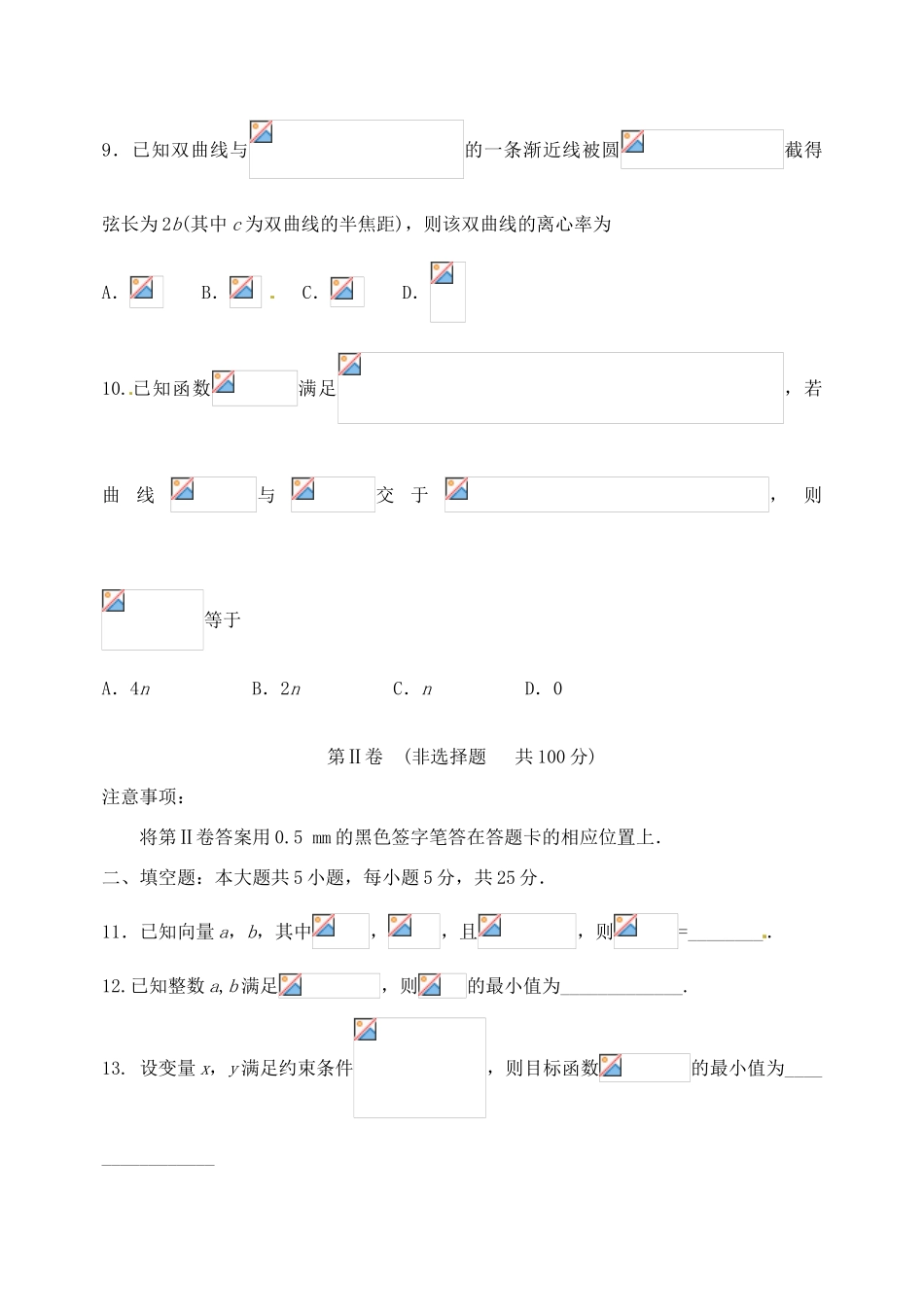山东省潍坊市高三数学下学期第一次模拟考试试题 文-人教版高三全册数学试题_第3页