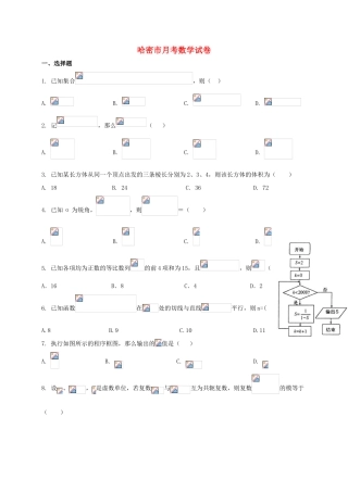 新疆哈密市高三数学上学期月考试题-人教版高三全册数学试题