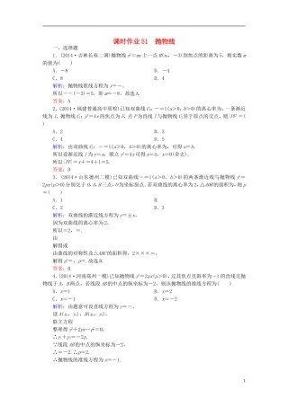 雄关漫道系列高考数学一轮总复习 9.7抛物线课时作业 文（含解析）新人教版-新人教版高三全册数学试题
