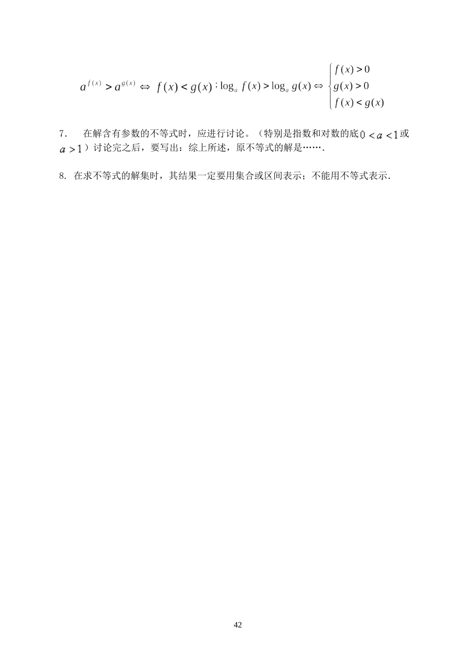 王中之王27  整式、分式不等式的解法_第2页