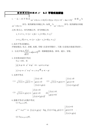 王中之王27  整式、分式不等式的解法