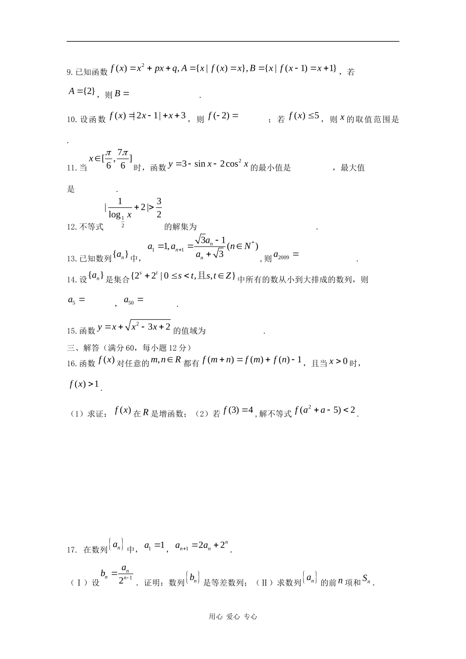 贵州省凯里一中08-09学年高一数学选拔性考试_第2页