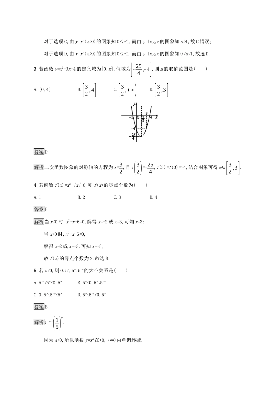 广西高考数学一轮复习 考点规范练10 幂函数与二次函数 文-人教版高三全册数学试题_第2页