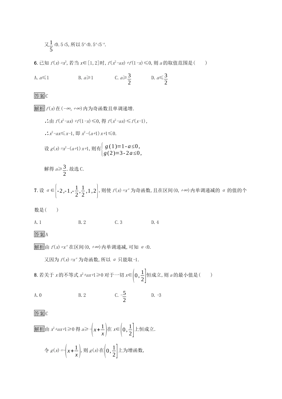 广西高考数学一轮复习 考点规范练10 幂函数与二次函数 文-人教版高三全册数学试题_第3页