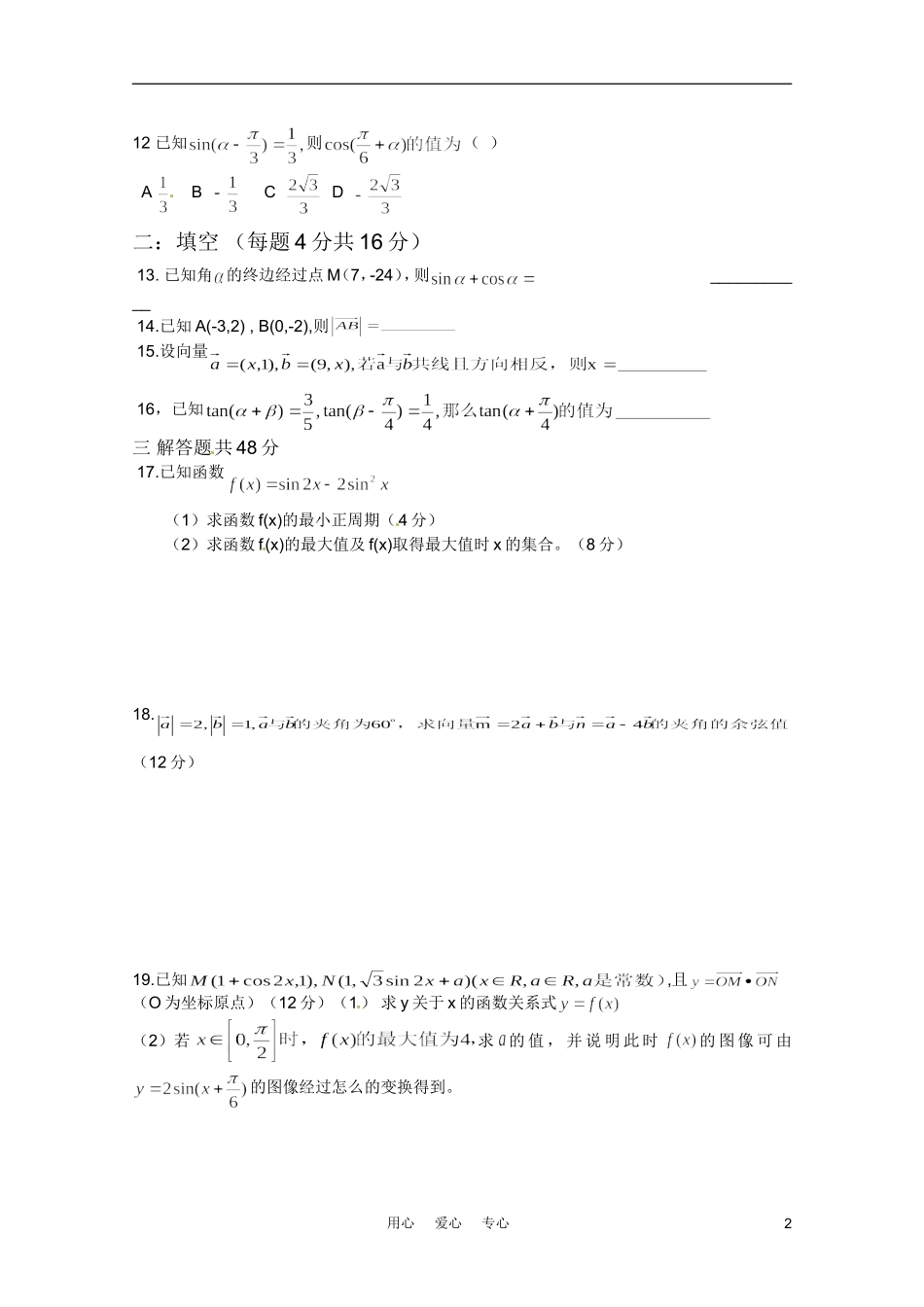 西藏日喀则地区一高10-11学年高一数学下学期期中考试（无答案）_第2页