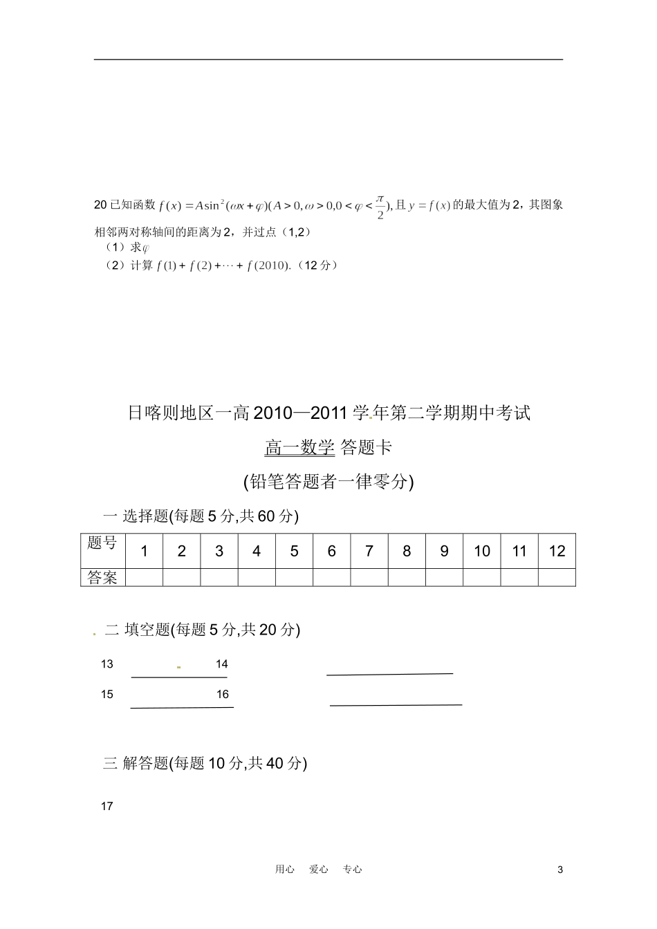 西藏日喀则地区一高10-11学年高一数学下学期期中考试（无答案）_第3页