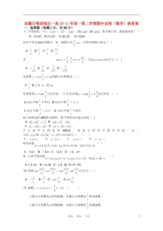 西藏日喀则地区一高10-11学年高一数学下学期期中考试（无答案）