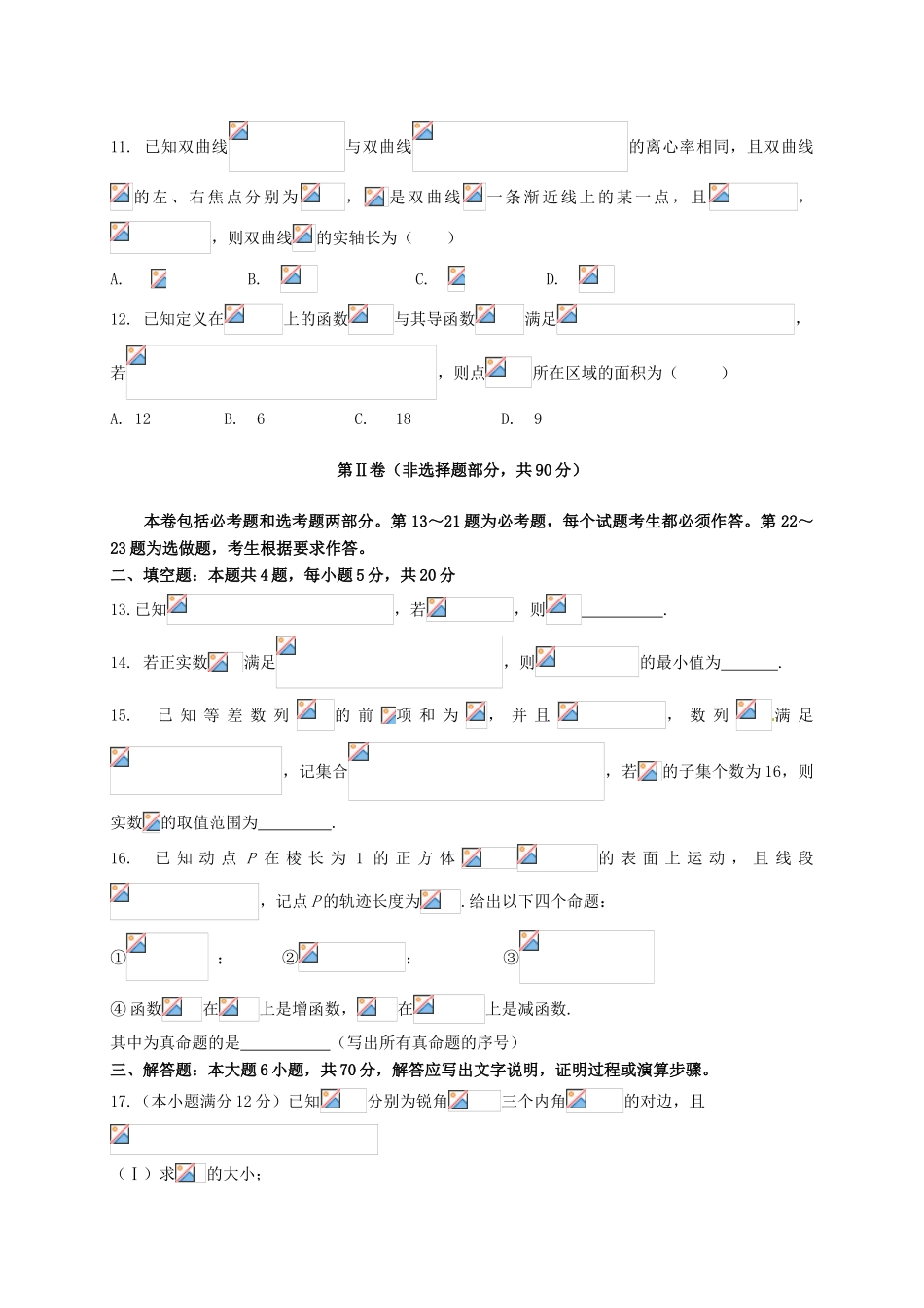 江西省高三数学4月联考试题 理-人教版高三全册数学试题_第3页