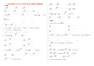 广东省东莞四中高一数学上学期第十周周测试题-人教版高一全册数学试题