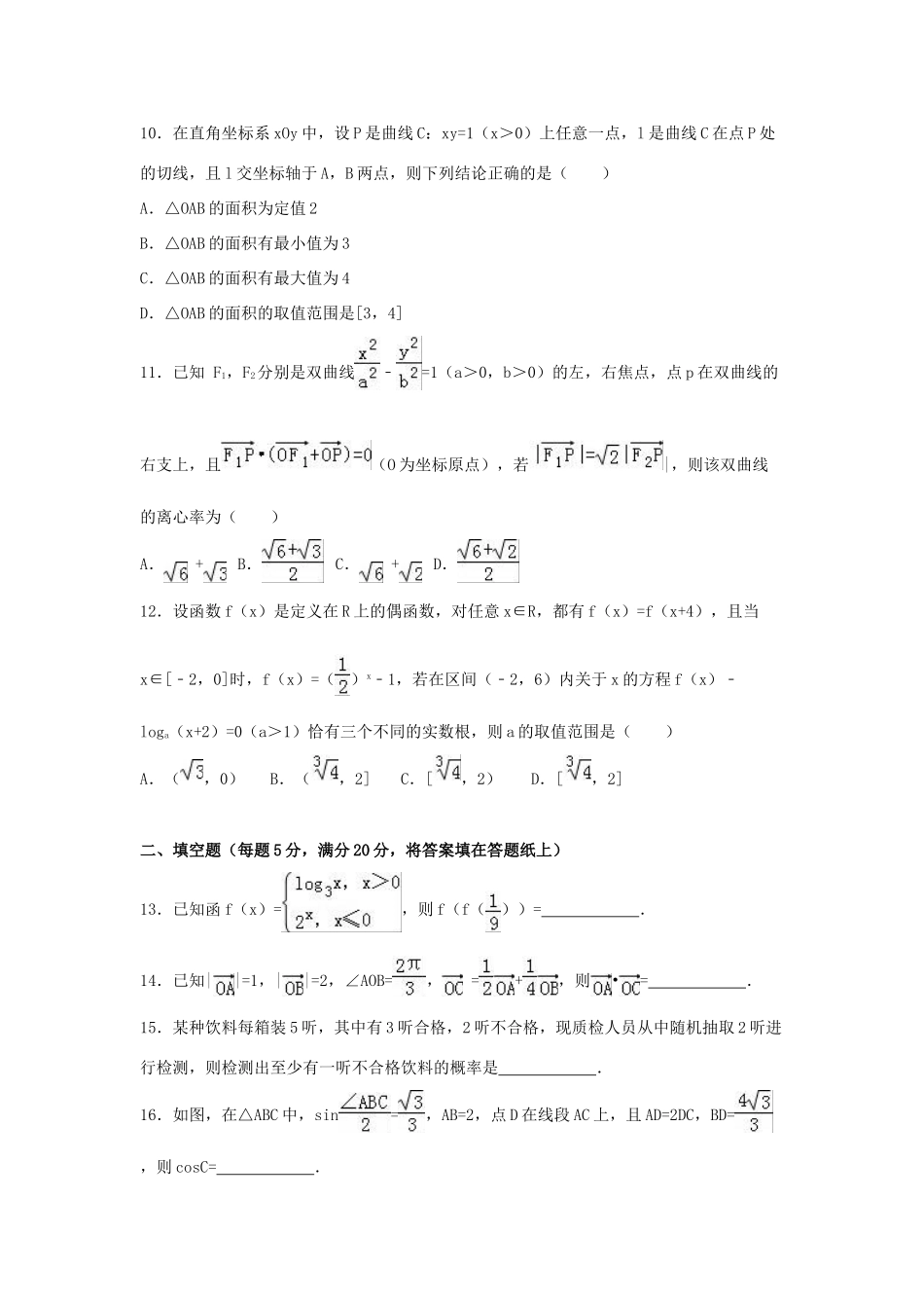 湖南省高考数学冲刺卷（3）文（含解析）-人教版高三全册数学试题_第3页