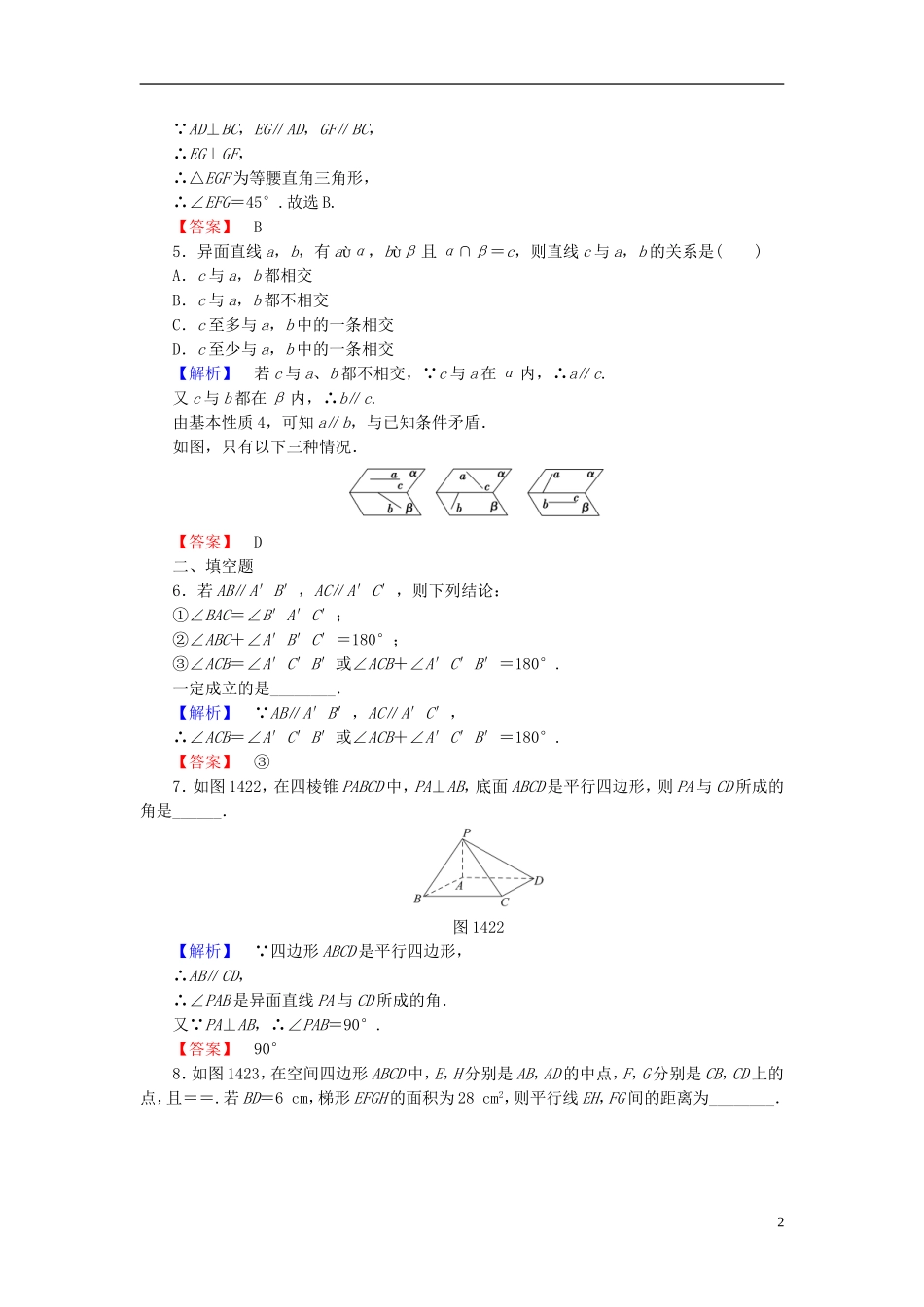 高中数学 第一章 立体几何初步 学业分层测评5 空间图形的公理4及等角定理 北师大版必修2-北师大版高一必修2数学试题_第2页