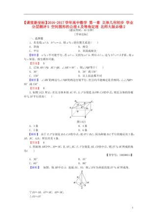 高中数学 第一章 立体几何初步 学业分层测评5 空间图形的公理4及等角定理 北师大版必修2-北师大版高一必修2数学试题