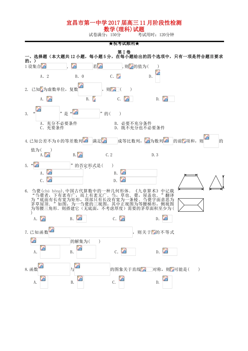 湖北省宜昌一中高三数学11月阶段性检测试卷 理-人教版高三全册数学试题_第1页