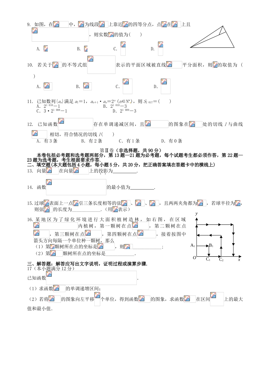 湖北省宜昌一中高三数学11月阶段性检测试卷 理-人教版高三全册数学试题_第2页