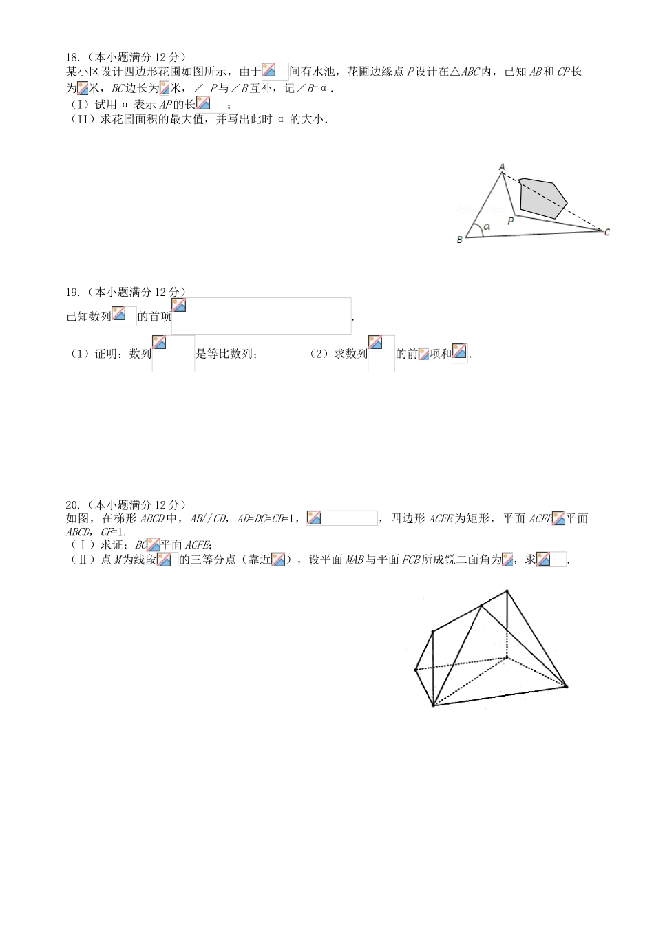 湖北省宜昌一中高三数学11月阶段性检测试卷 理-人教版高三全册数学试题_第3页