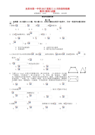 湖北省宜昌一中高三数学11月阶段性检测试卷 理-人教版高三全册数学试题
