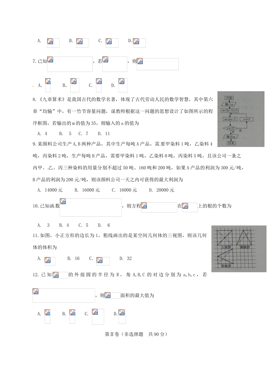 广西陆川县高三数学6月押轴试题 理-人教版高三全册数学试题_第2页
