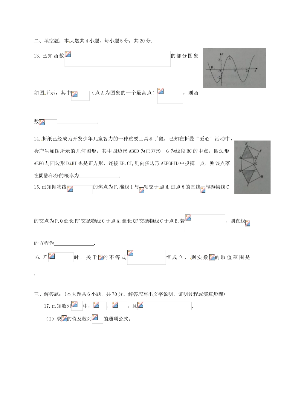 广西陆川县高三数学6月押轴试题 理-人教版高三全册数学试题_第3页