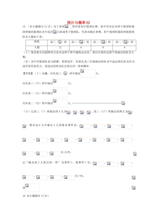 广东省天河地区高考数学一轮复习试题精选 统计与概率02 文-人教版高三全册数学试题