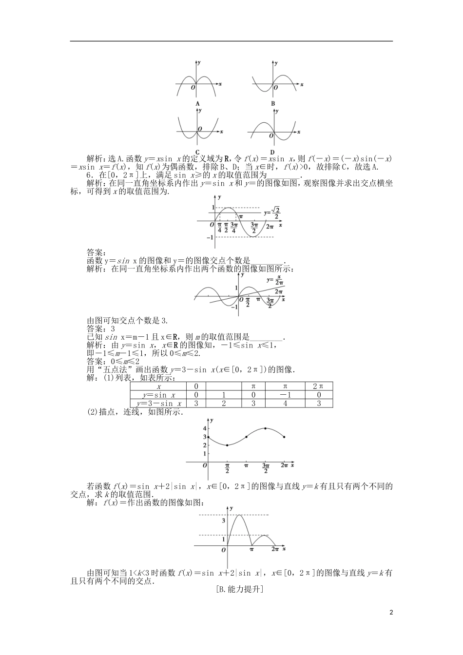 高中数学 第一章 三角函数 5.1正弦函数的图像5.2 训练案知能提升 新人教A版必修4-新人教A版高一必修4数学试题_第2页