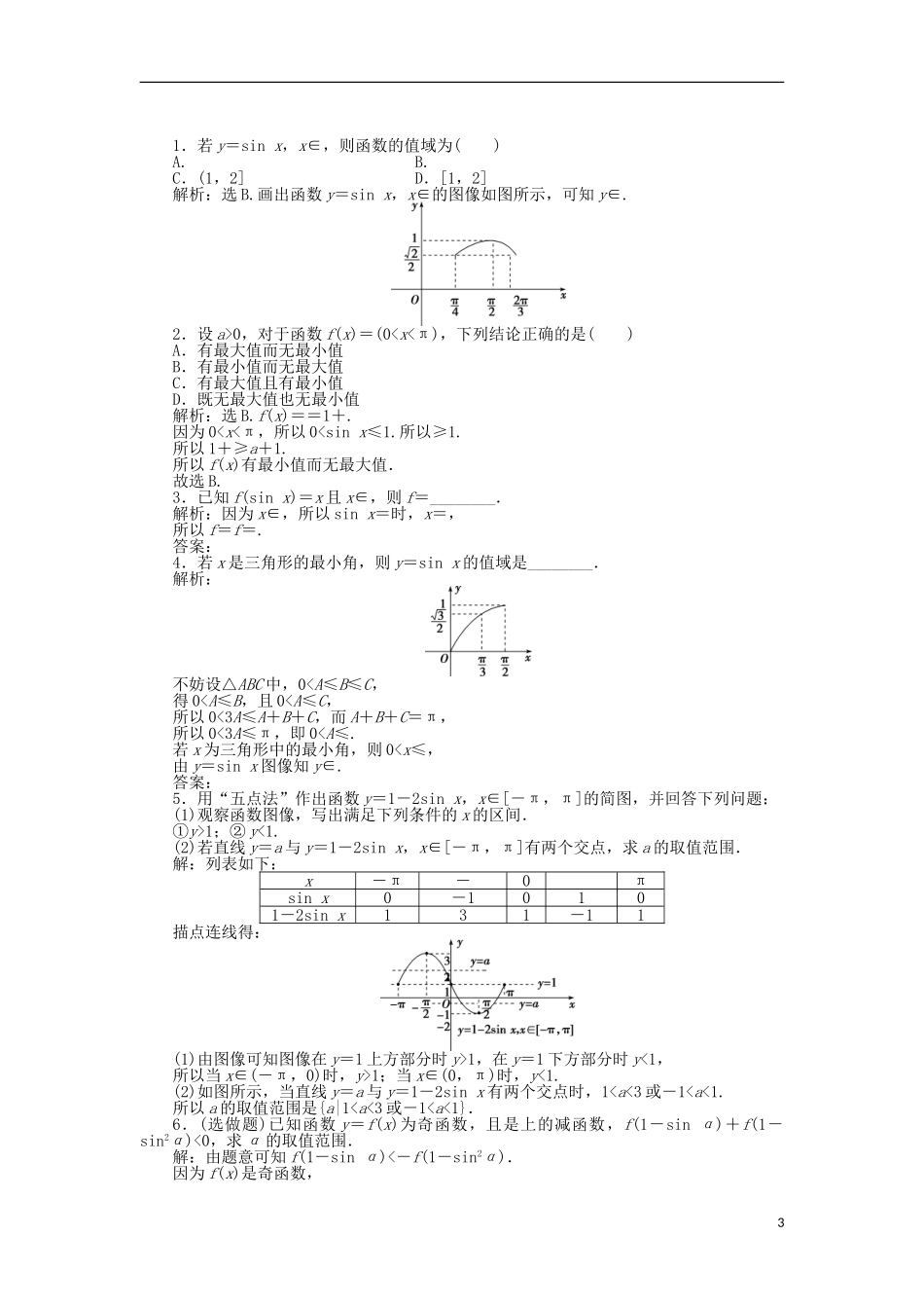 高中数学 第一章 三角函数 5.1正弦函数的图像5.2 训练案知能提升 新人教A版必修4-新人教A版高一必修4数学试题_第3页