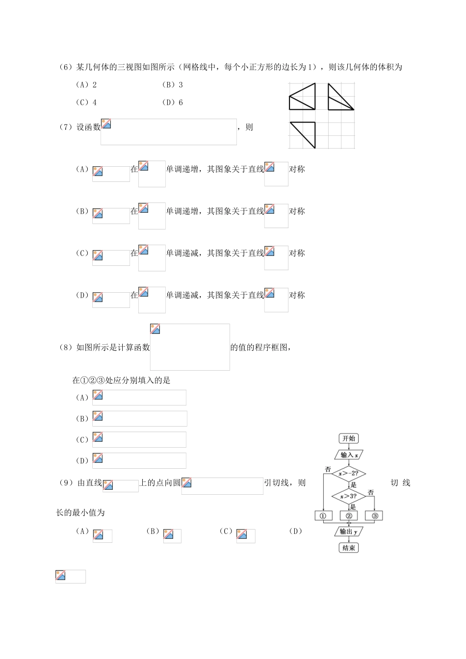 广东省肇庆市高三数学毕业班第三次统测试题 理-人教版高三全册数学试题_第2页