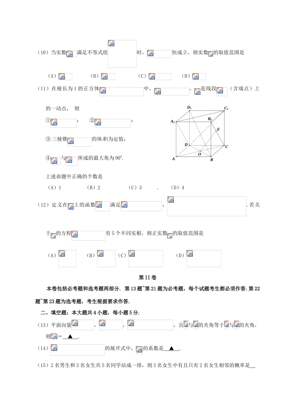 广东省肇庆市高三数学毕业班第三次统测试题 理-人教版高三全册数学试题_第3页