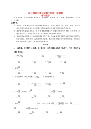 广东省肇庆市高三数学毕业班第三次统测试题 理-人教版高三全册数学试题