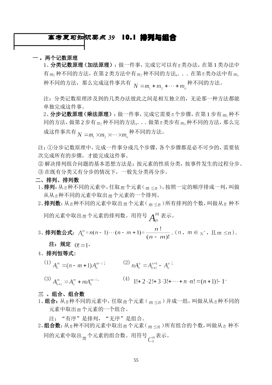 王中之王39 排列与组合_第1页