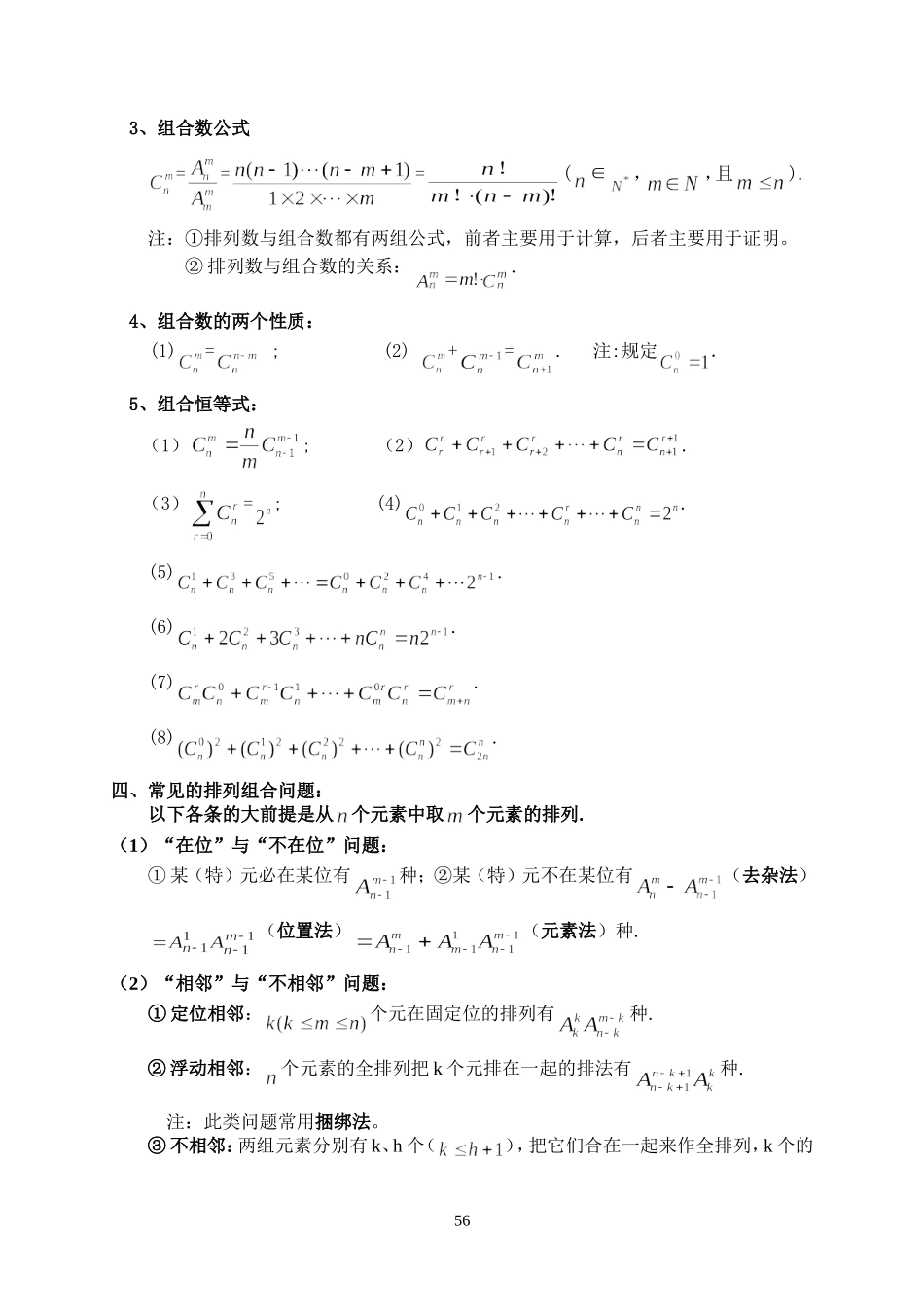 王中之王39 排列与组合_第2页