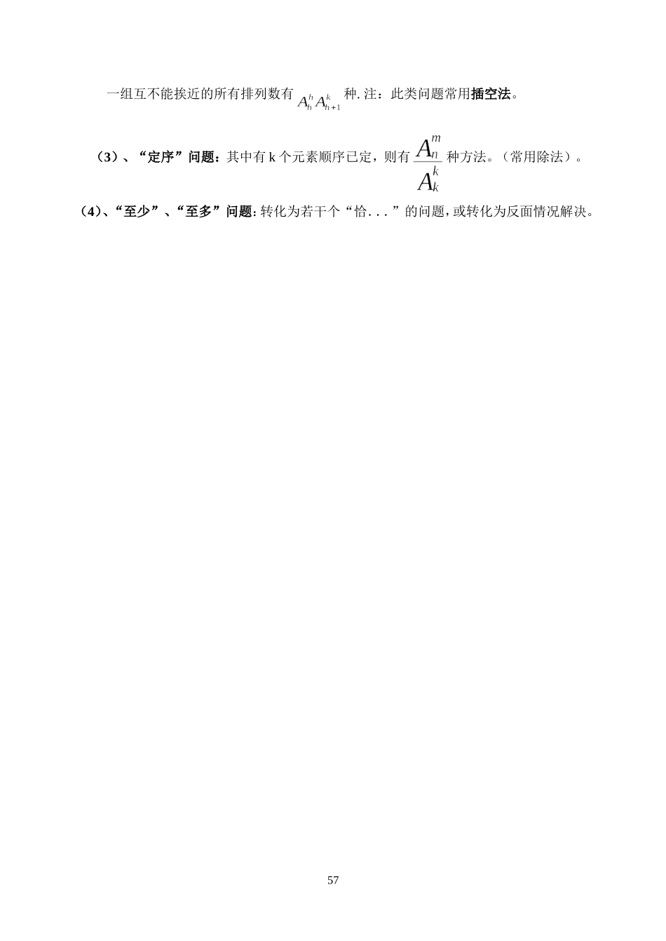 王中之王39 排列与组合_第3页