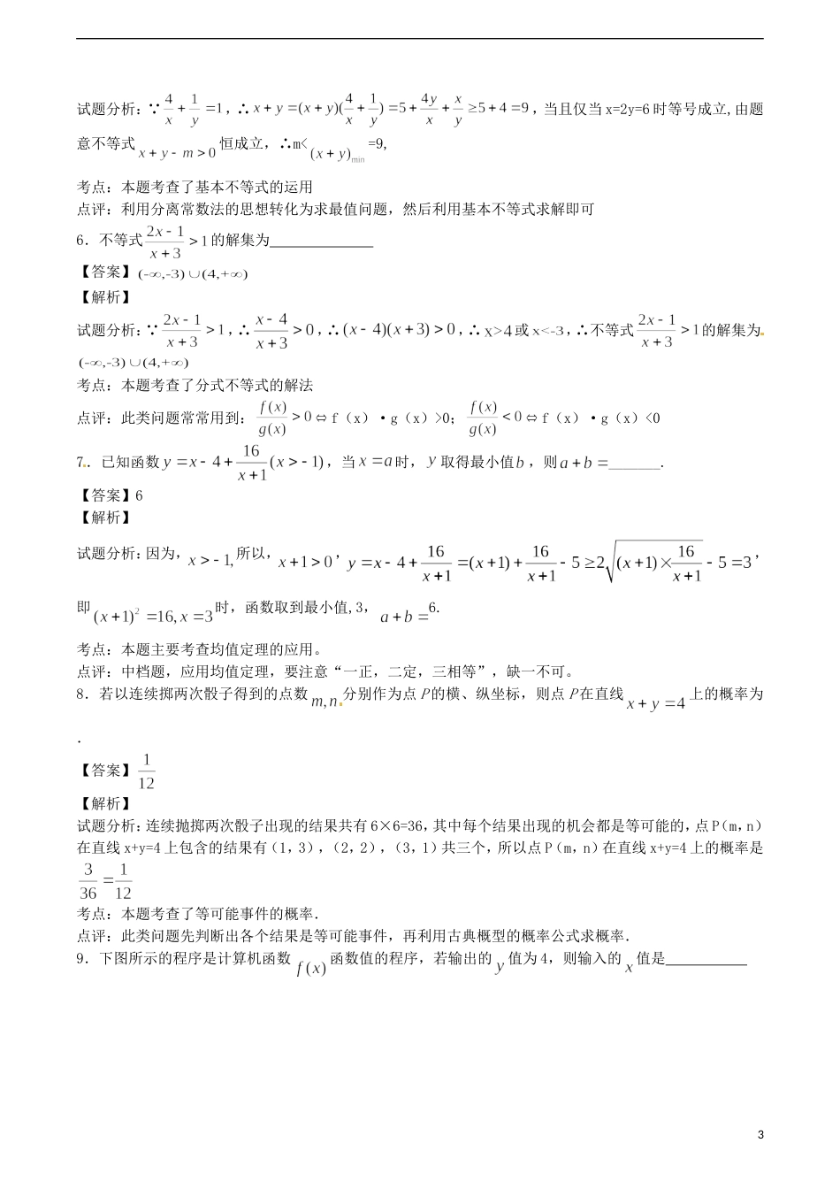 江苏省无锡新领航教育咨询有限公司高一数学 解题技巧传播 算法、数列、解三角形（四）_第3页