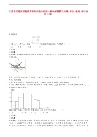 江苏省无锡新领航教育咨询有限公司高一数学 解题技巧传播 算法、数列、解三角形（四）