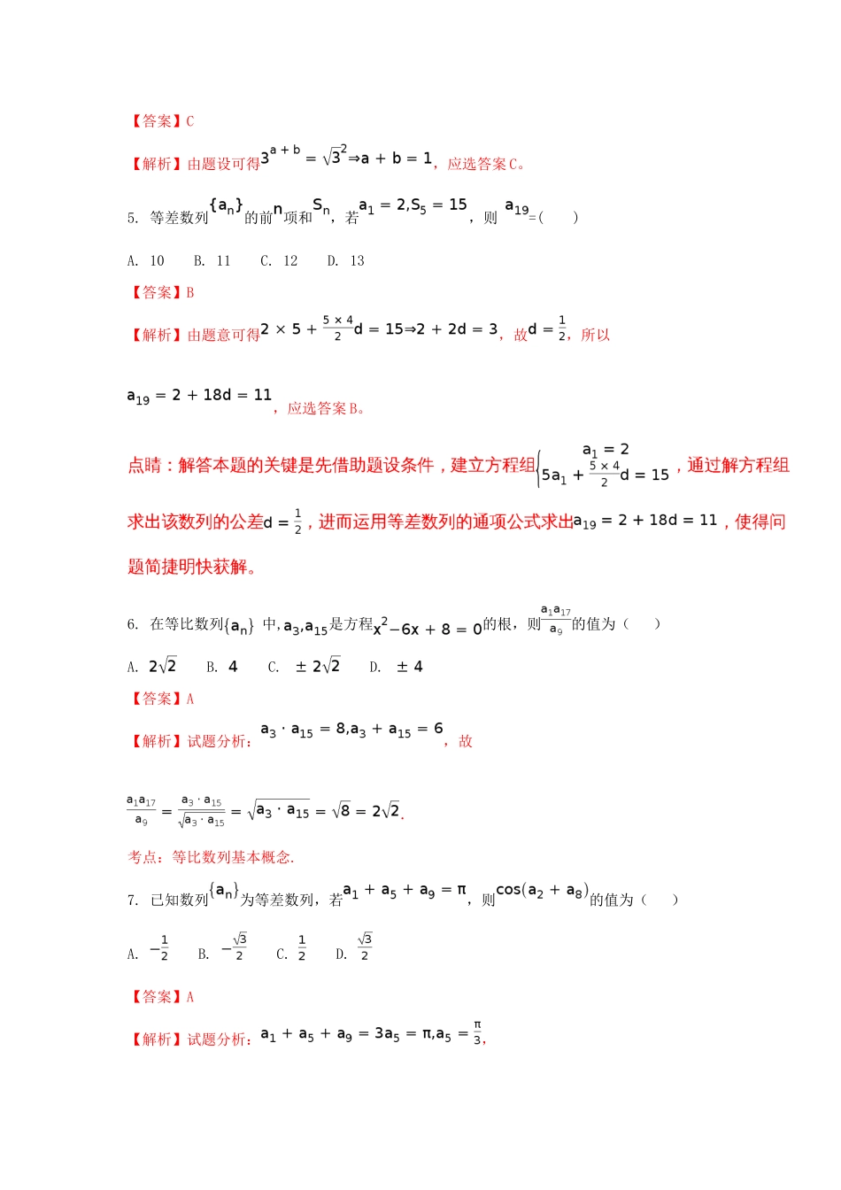 吉林省高一数学下学期期中试题（含解析）-人教版高一全册数学试题_第2页
