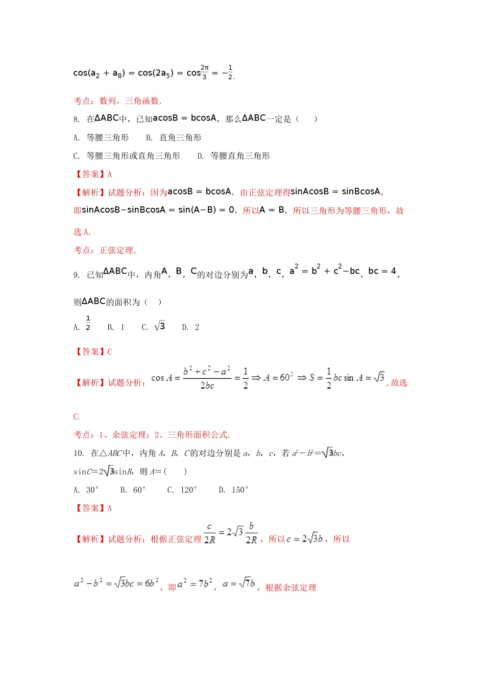 吉林省高一数学下学期期中试题（含解析）-人教版高一全册数学试题_第3页