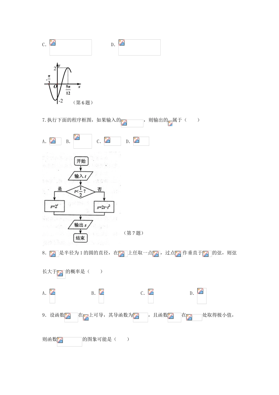 四川省广安二中、石中、恒中、广外四校高三数学下学期第一次联合考试试题 文-人教版高三全册数学试题_第2页