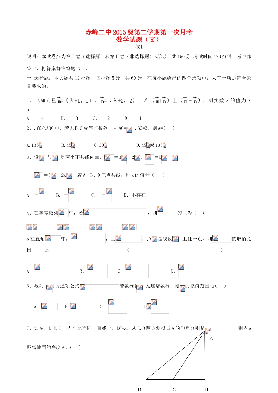 内蒙古赤峰二中高一数学4月月考试题 文-人教版高一全册数学试题_第1页