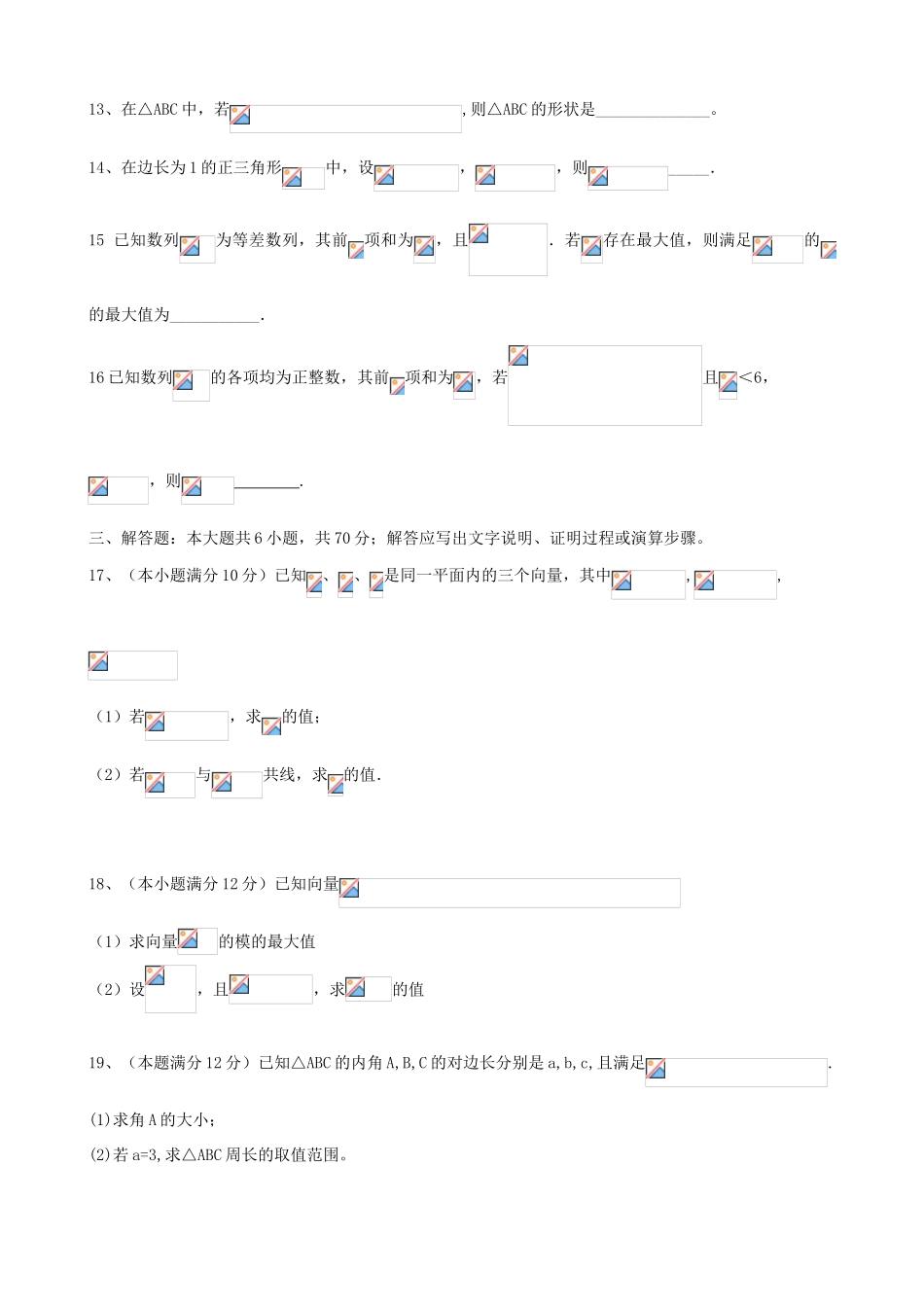 内蒙古赤峰二中高一数学4月月考试题 文-人教版高一全册数学试题_第3页