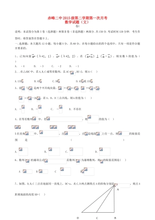 内蒙古赤峰二中高一数学4月月考试题 文-人教版高一全册数学试题