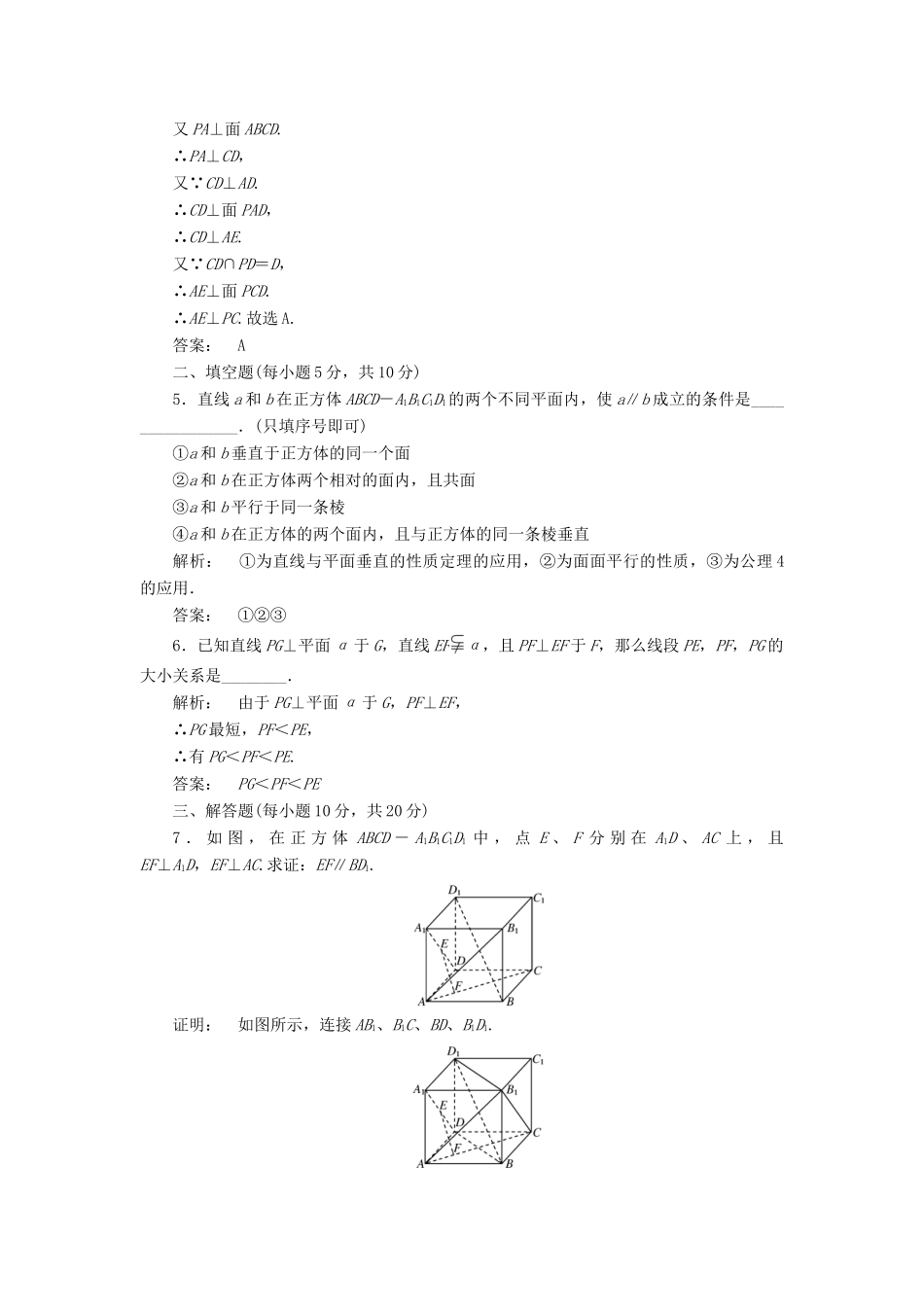 高中数学 第一章 立体几何初步 1.6.2 垂直关系的性质 第一课时 直线与平面垂直的性质高效测评 北师大版必修2-北师大版高一必修2数学试题_第2页