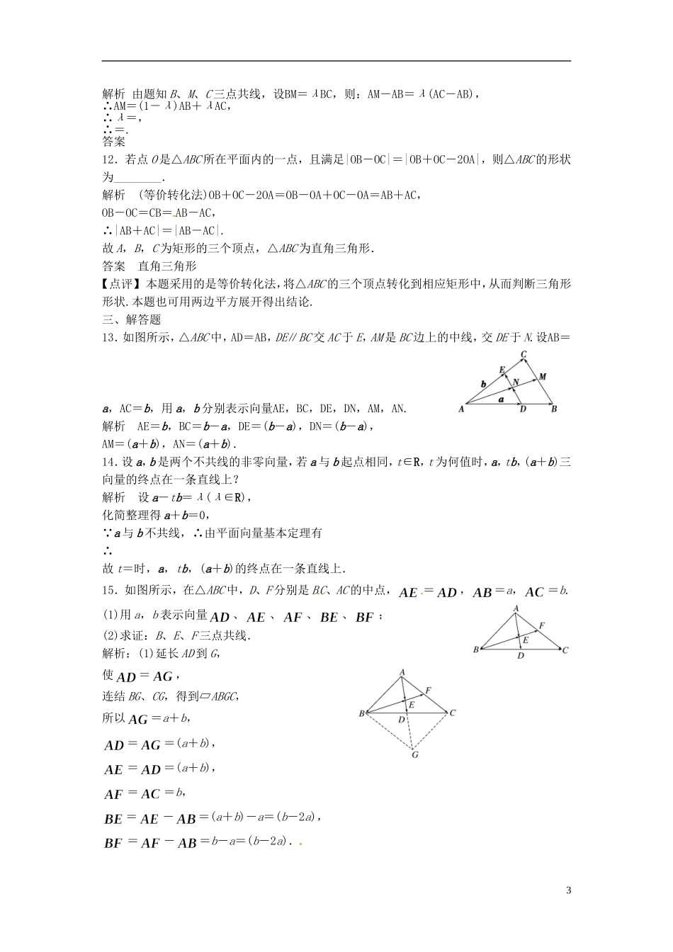 山东省冠县武训高级中学高考数学 5.1 平面向量的概念及线性运算复习题库_第3页