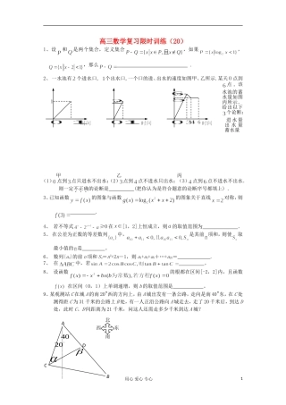 江苏省高三数学复习每天30分钟限时训练20 苏教版