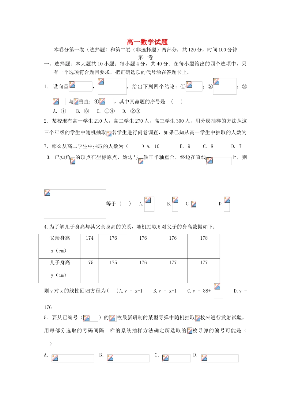 山东省高唐一中高一数学下学期期末考试试题-人教版高一全册数学试题_第1页