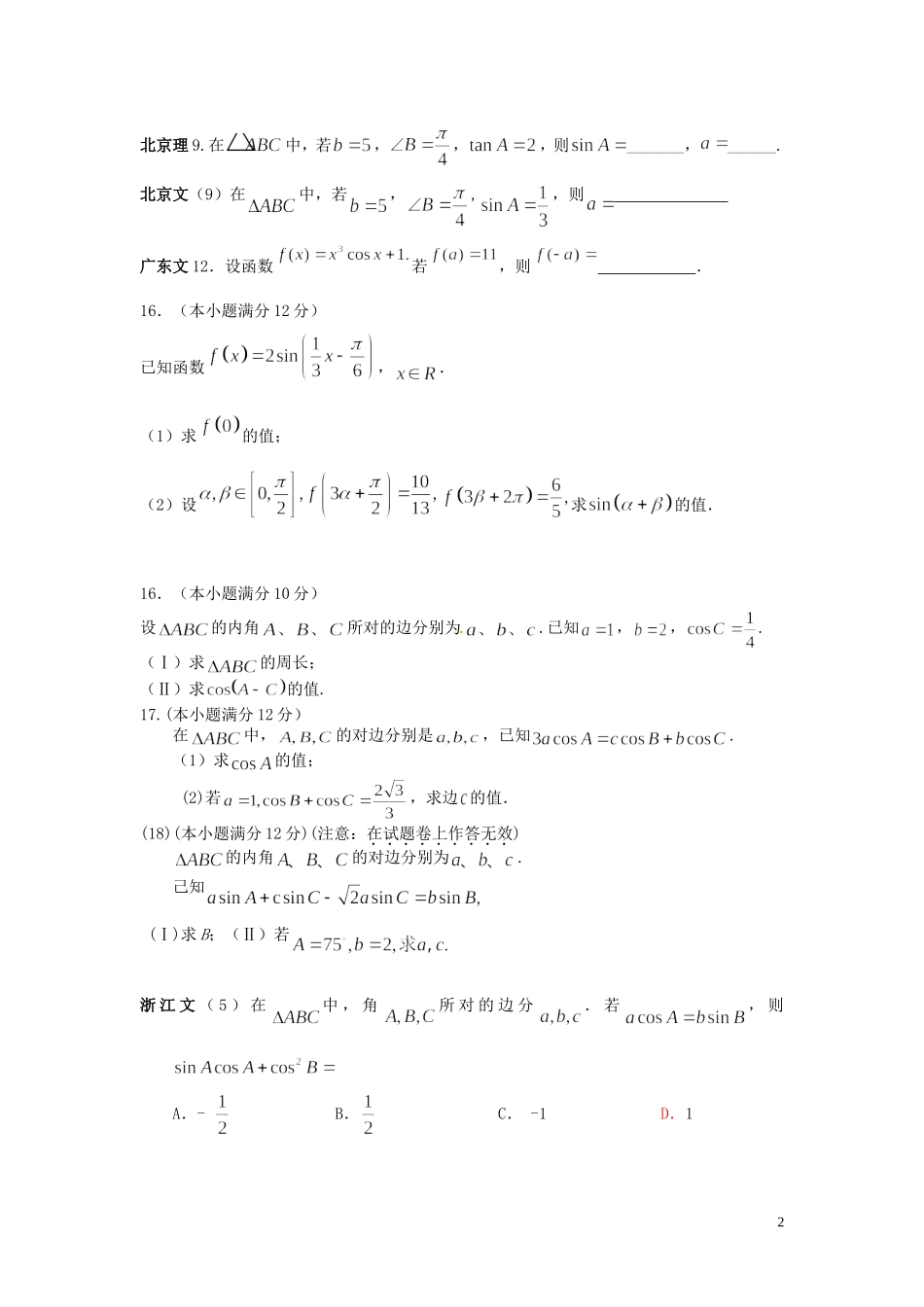 四川省木里县中学高三数学总复习 三角函数习题 新人教A版_第2页