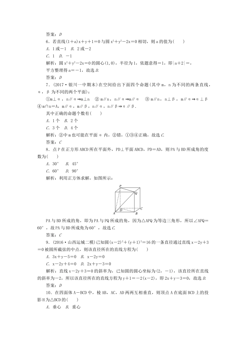高中数学 模块提升卷（A）北师大版必修2-北师大版高一必修2数学试题_第2页