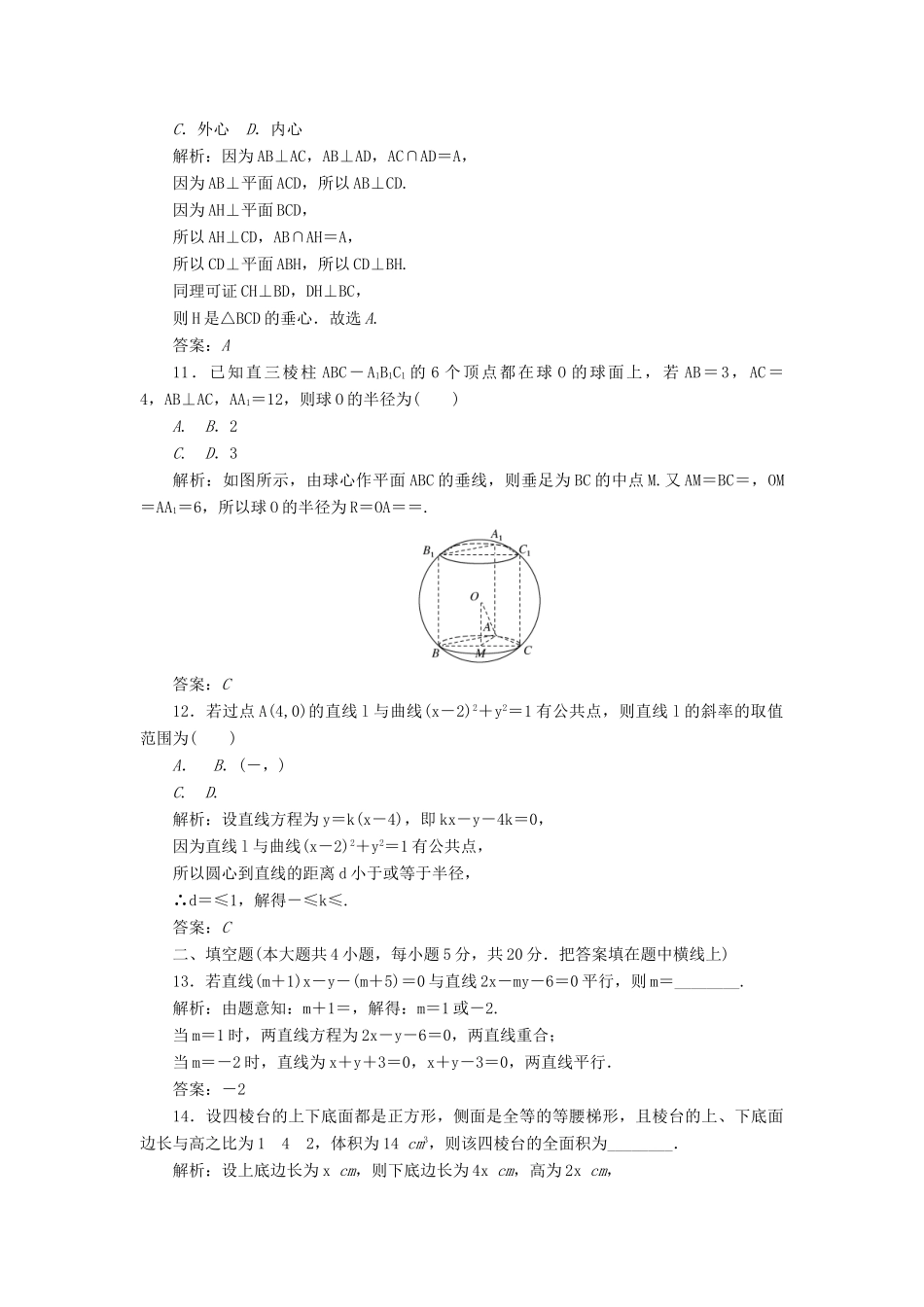 高中数学 模块提升卷（A）北师大版必修2-北师大版高一必修2数学试题_第3页