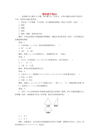 高中数学 模块提升卷（A）北师大版必修2-北师大版高一必修2数学试题