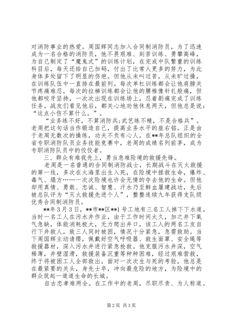 我身边的共产党员征文演讲稿（消防）_第2页