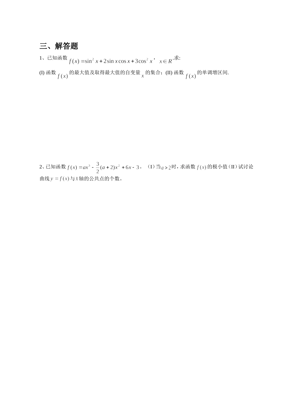 山东省淄博七中高三数学周考试题（四）_第2页